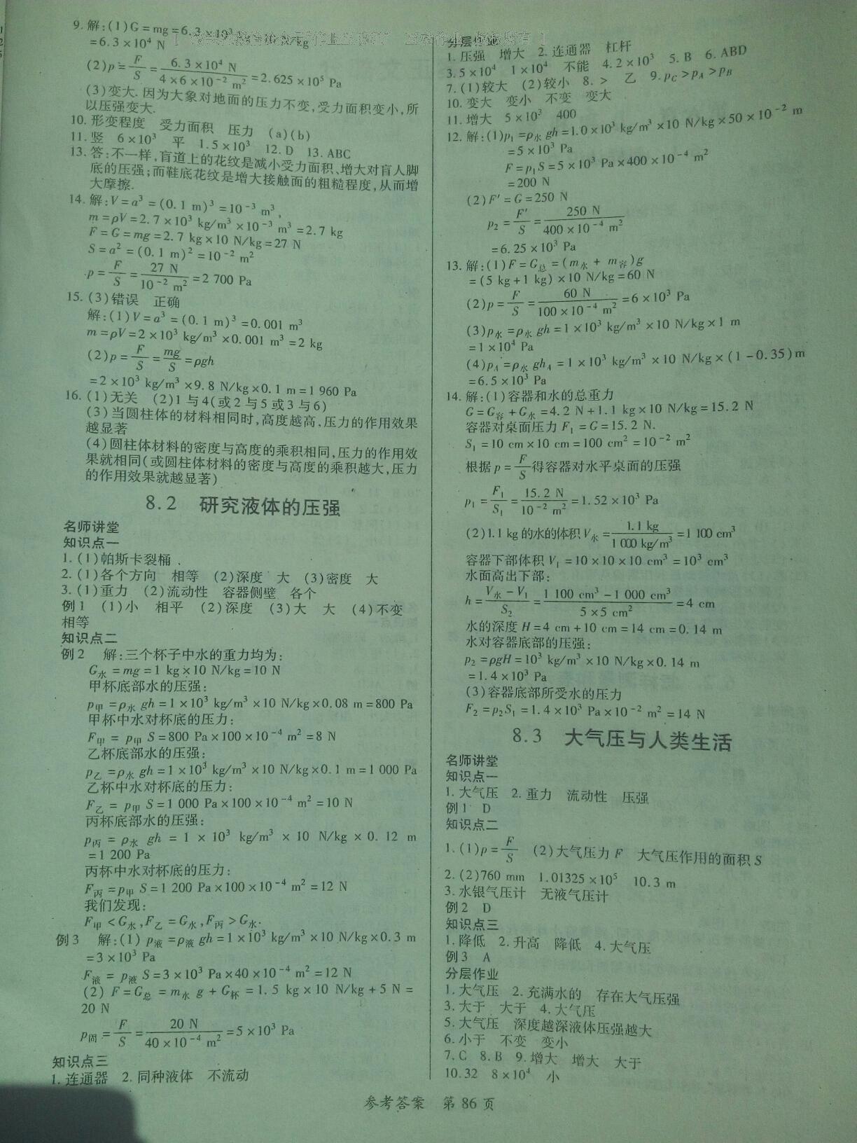 2015年一課一練創(chuàng)新練習八年級物理下冊滬粵版 第32頁