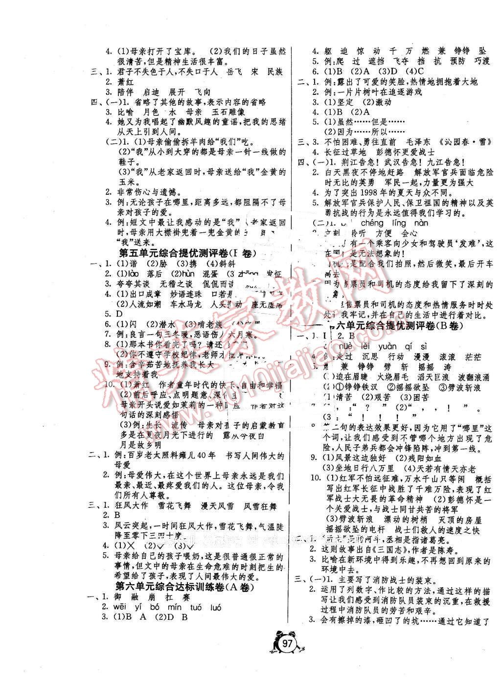 2015年单元双测同步达标活页试卷五年级语文下册苏教版 第5页