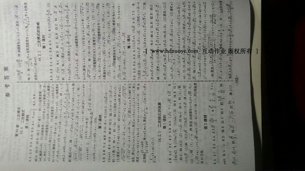 2016年金榜行動課時導學案八年級數(shù)學下冊滬科版 第13頁