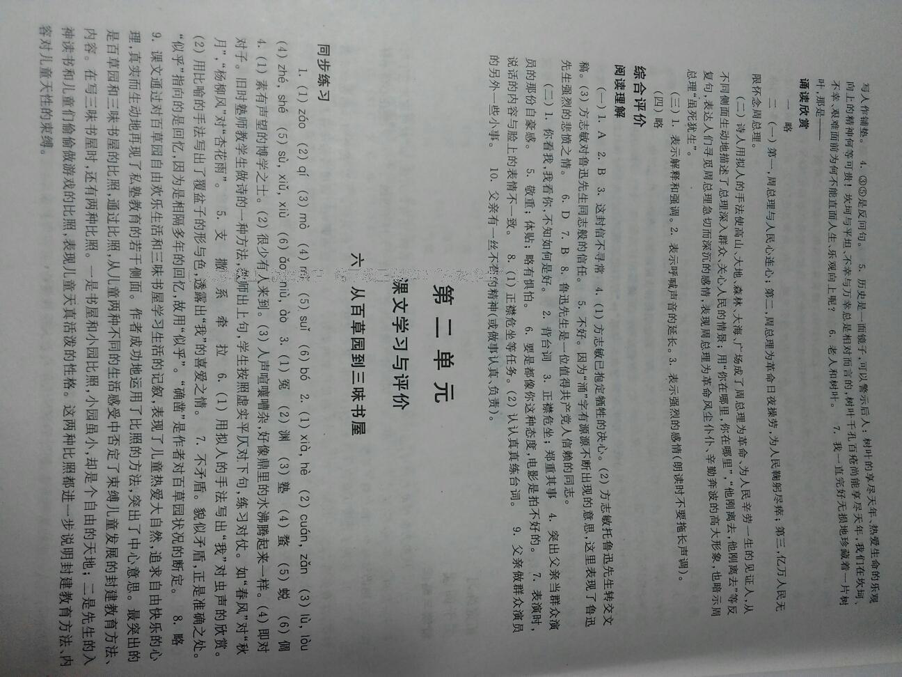 2015年學(xué)習(xí)與評(píng)價(jià)七年級(jí)語(yǔ)文下冊(cè)蘇教版鳳凰教育出版社 第41頁(yè)