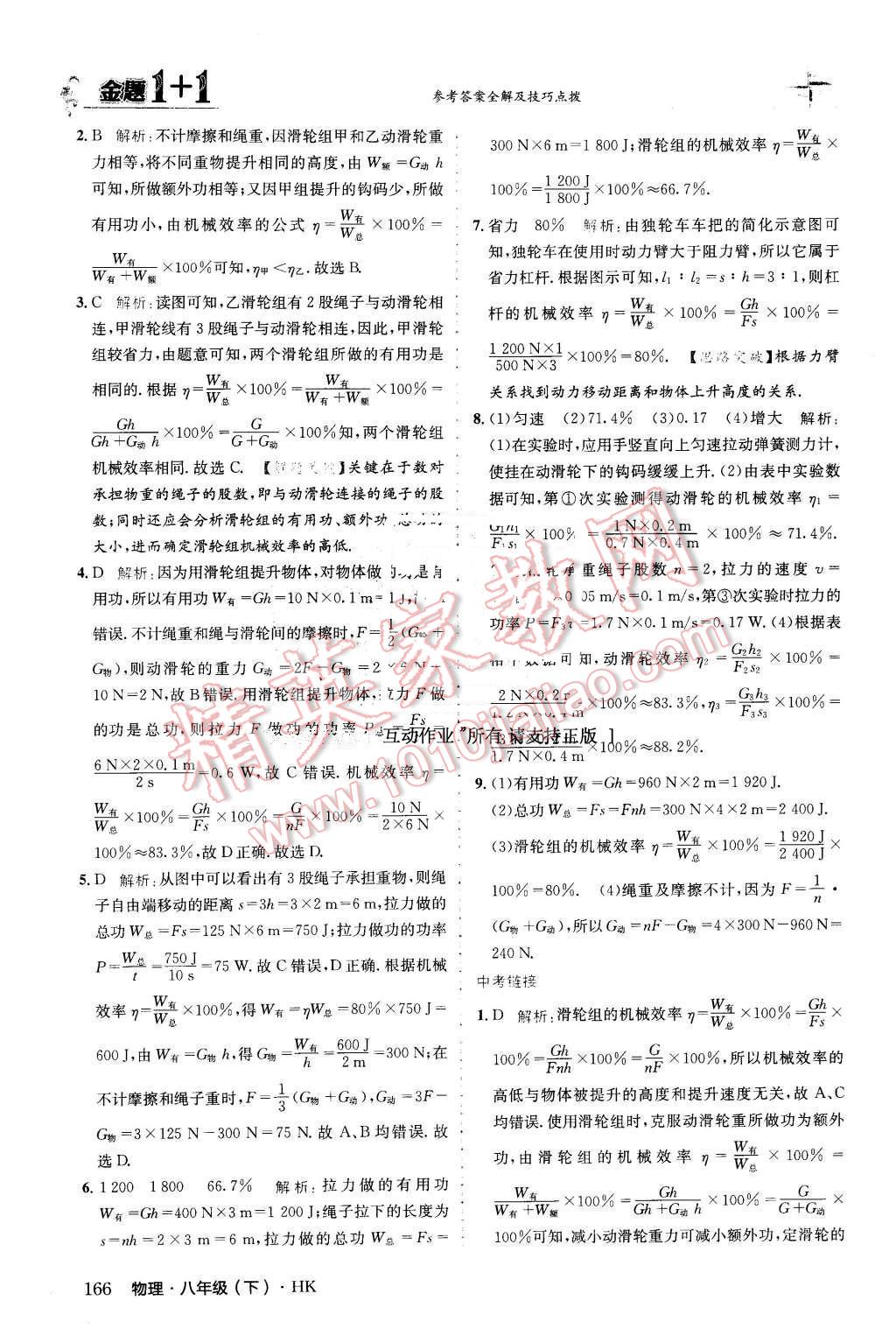 2016年金题1加1八年级物理下册沪科版 第42页