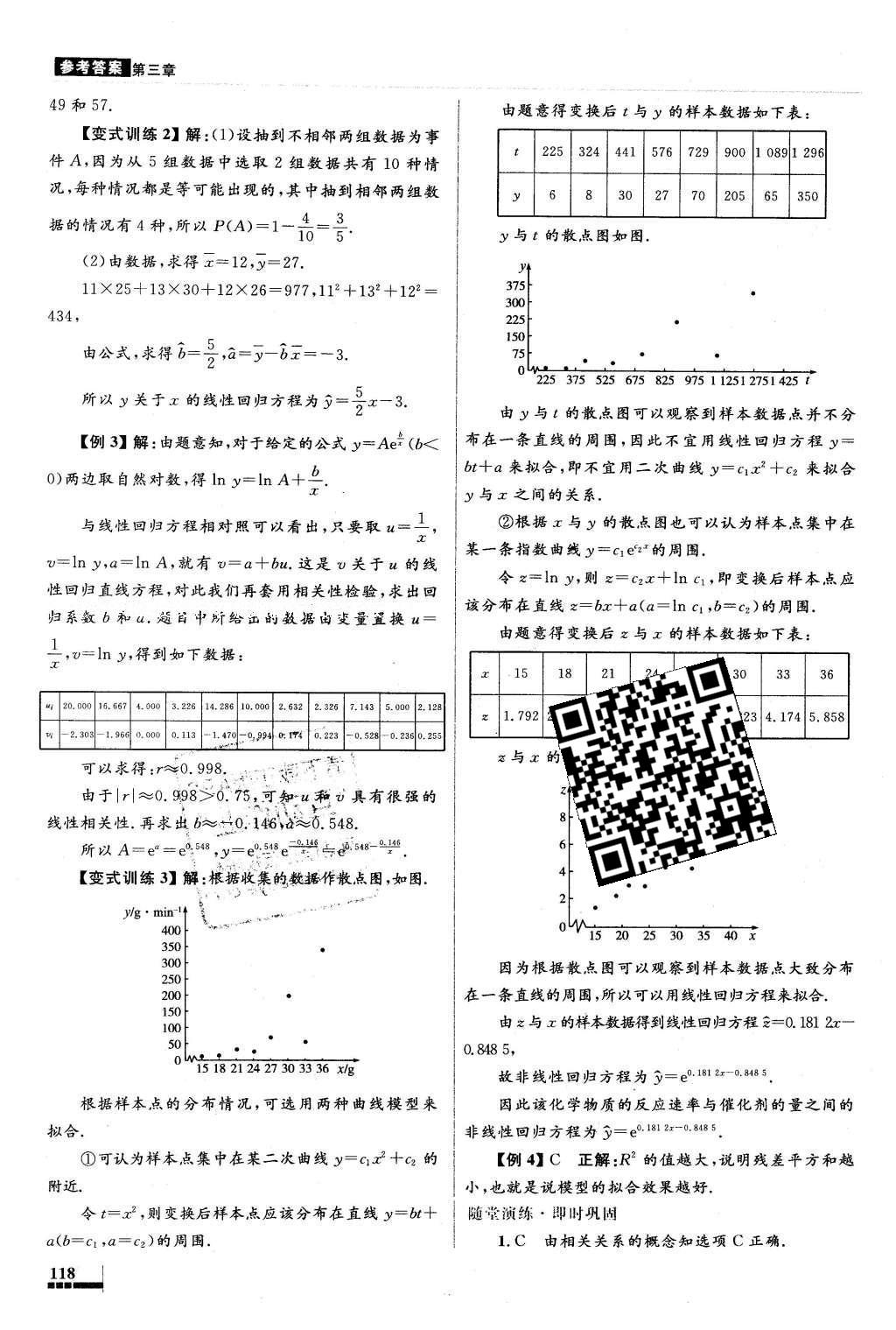 2016年高中同步测控优化设计数学选修2-3人教A版X 参考答案第50页