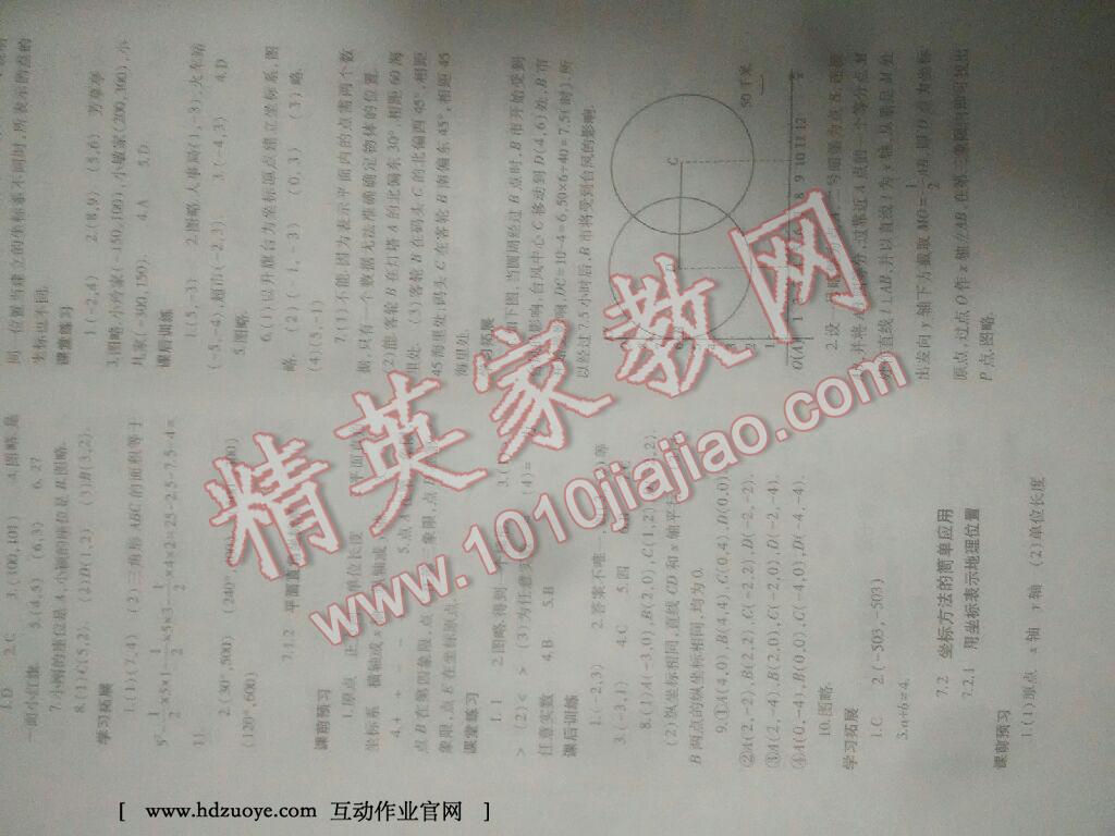 2014年基礎(chǔ)訓(xùn)練七年級數(shù)學(xué)下冊人教版僅限河南省內(nèi)使用大象出版社 第15頁