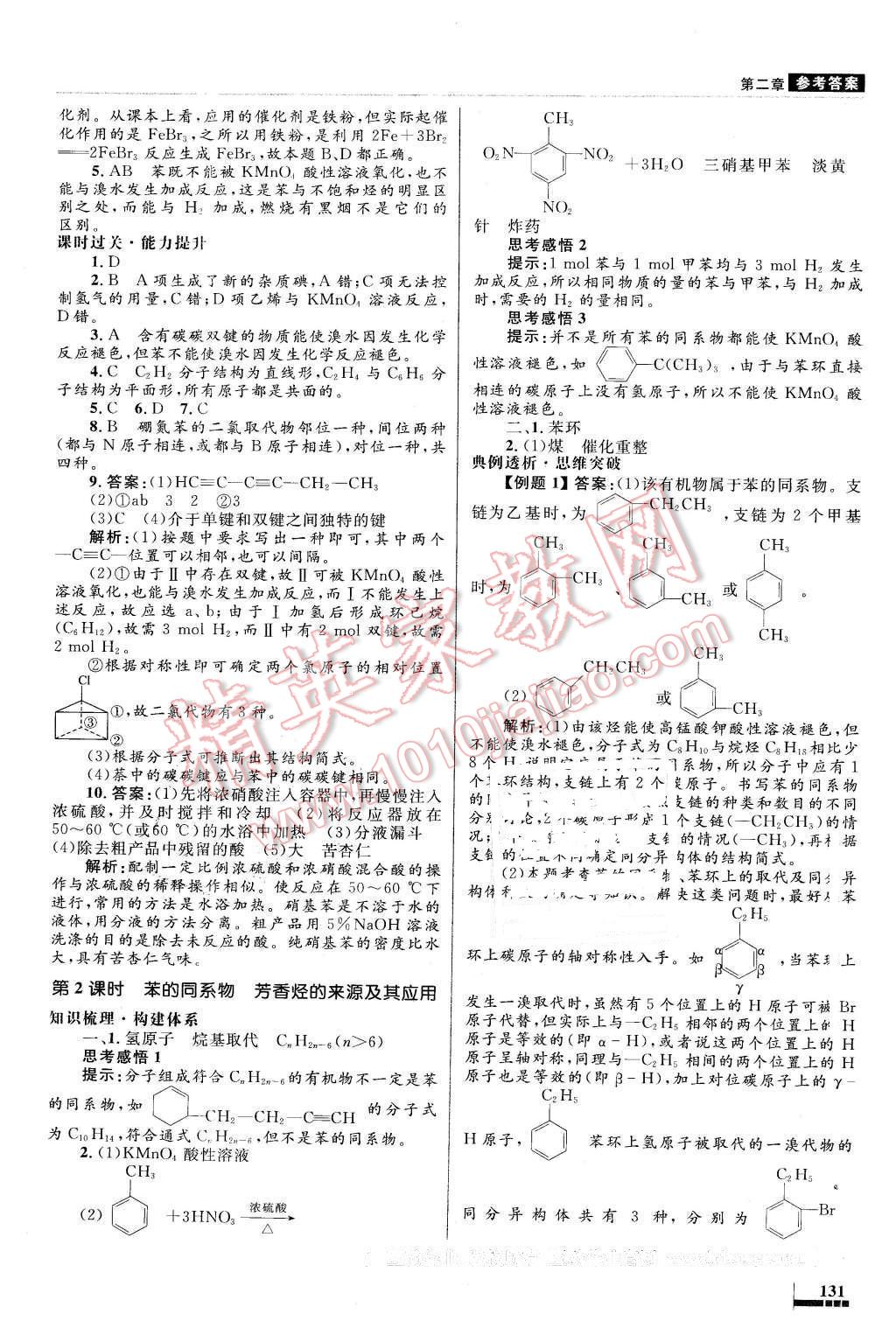 2016年高中同步測控優(yōu)化設(shè)計化學(xué)選修5有機化學(xué)基礎(chǔ)人教版X 第15頁