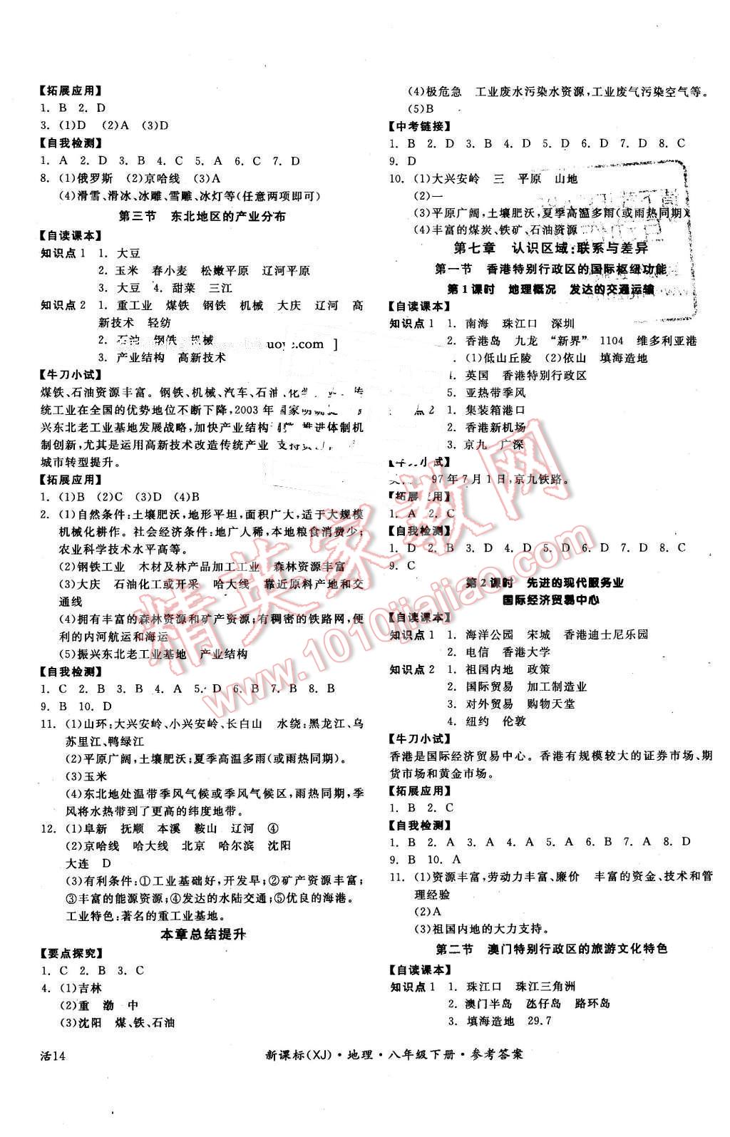 2016年全品学练考八年级地理下册湘教版 第3页