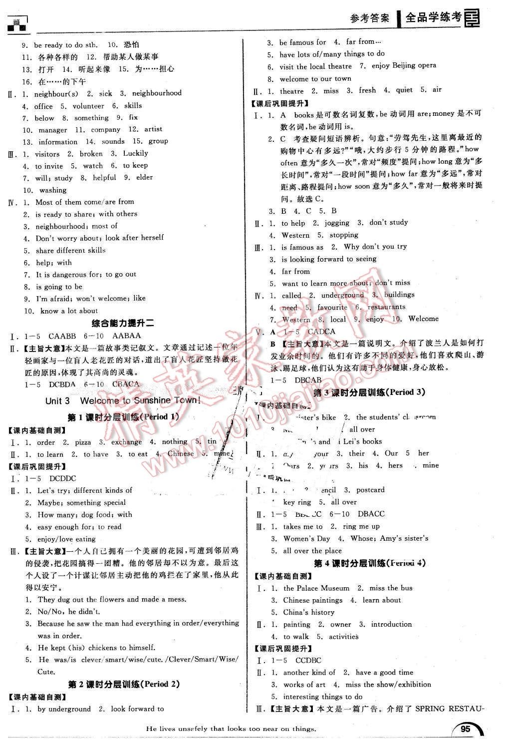 2016年全品學(xué)練考七年級英語下冊譯林牛津版 第11頁