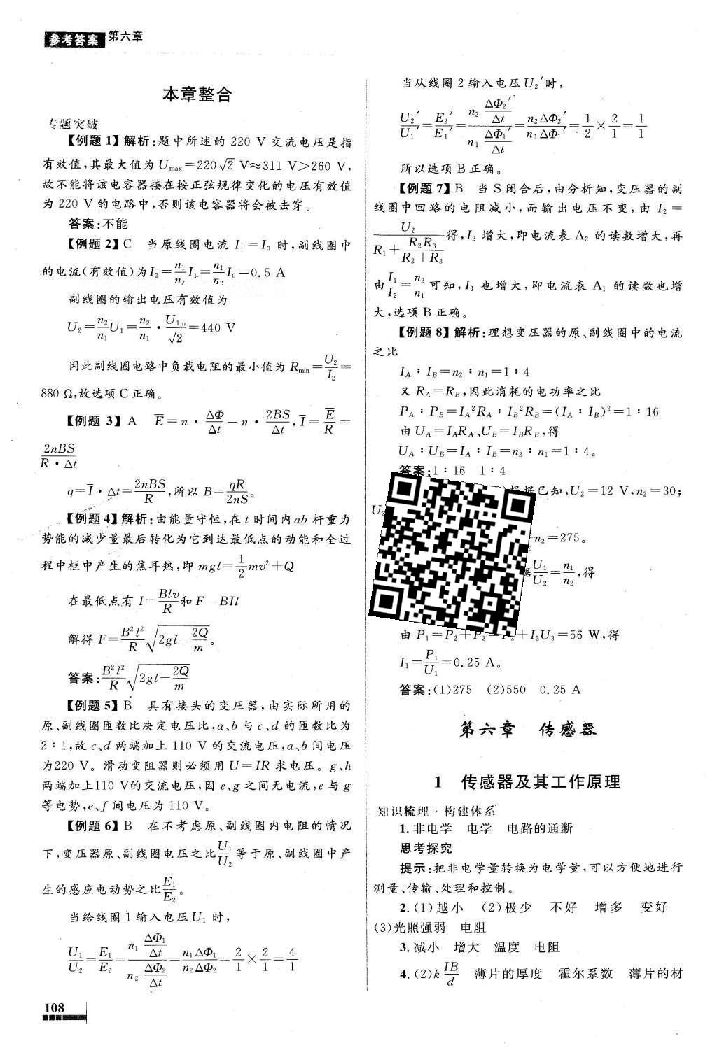 2016年高中同步測(cè)控優(yōu)化設(shè)計(jì)物理選修3-2人教版X 參考答案第39頁