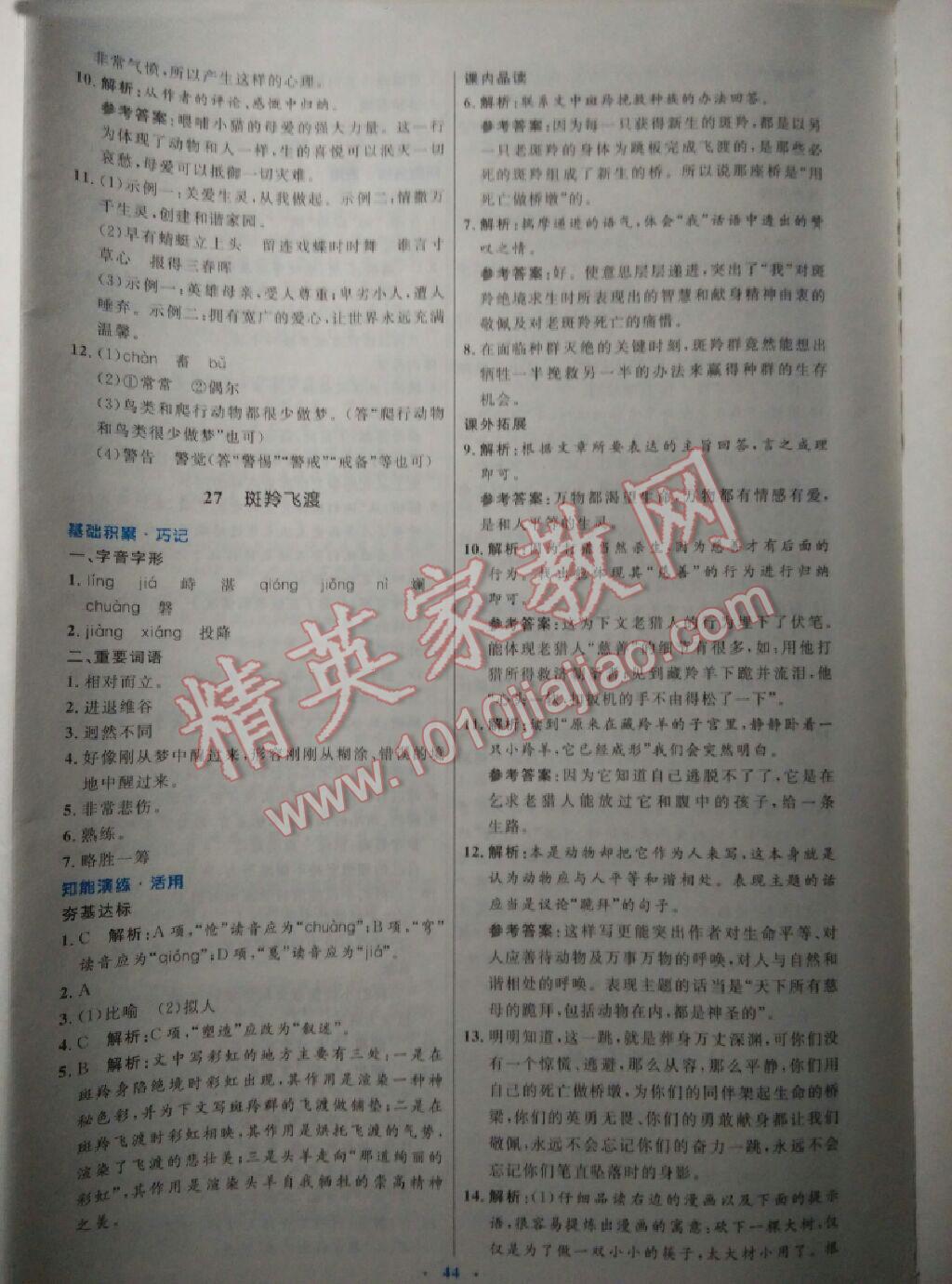 2016年初中同步測(cè)控優(yōu)化設(shè)計(jì)七年級(jí)語(yǔ)文下冊(cè)人教版X 第52頁(yè)