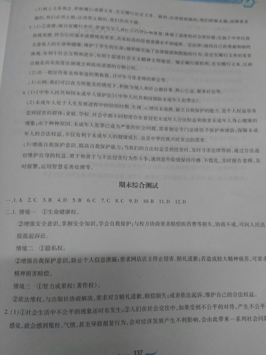 2015年新編基礎訓練八年級思想品德下冊人教版黃山書社 第133頁