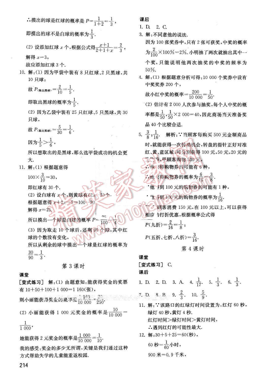 2016年初中基础训练七年级数学下册鲁教版五四制 第14页