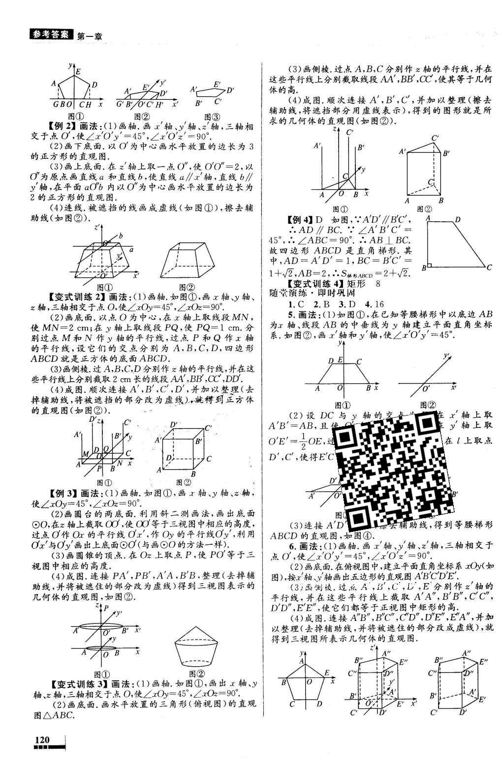 2016年高中同步測(cè)控優(yōu)化設(shè)計(jì)數(shù)學(xué)必修2人教A版 參考答案第12頁(yè)