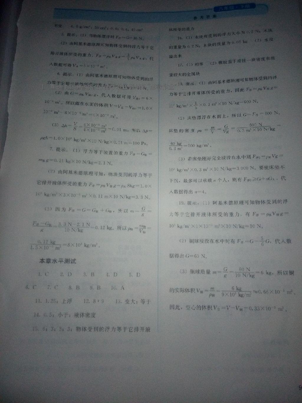 2016年人教金学典同步解析与测评八年级物理下册人教版X 第25页