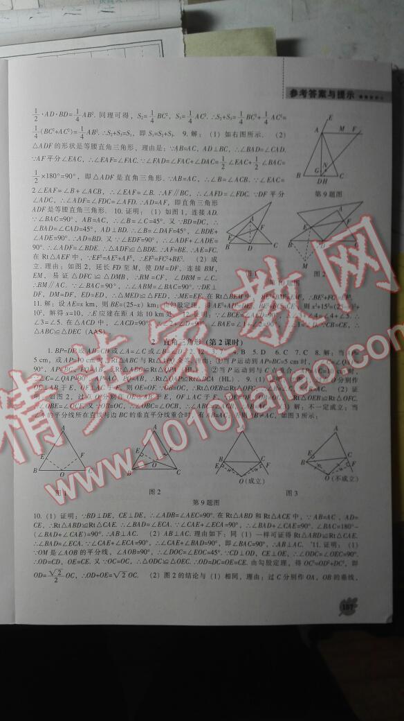 2014年新課程數(shù)學(xué)能力培養(yǎng)八年級下冊北師大版 第3頁