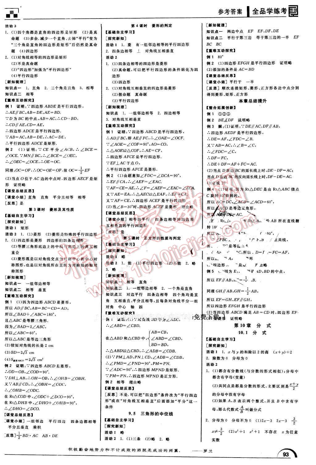 2016年全品学练考八年级数学下册苏科版 第3页