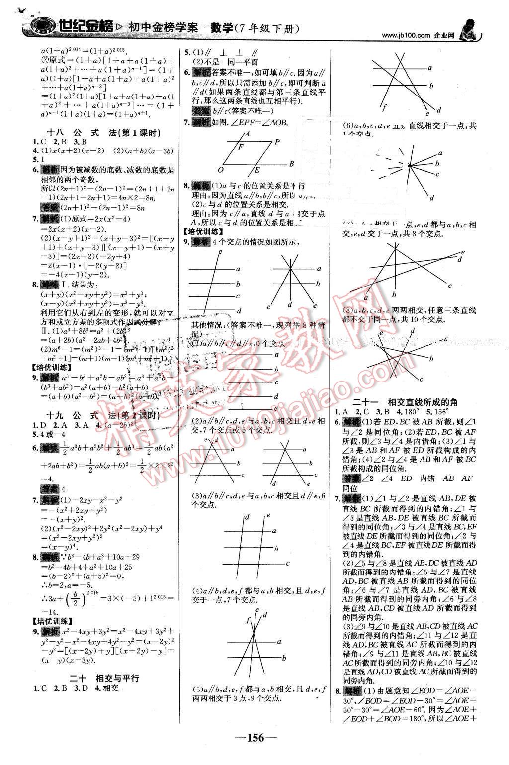 2016年世紀(jì)金榜金榜學(xué)案七年級(jí)數(shù)學(xué)下冊(cè)湘教版 第17頁