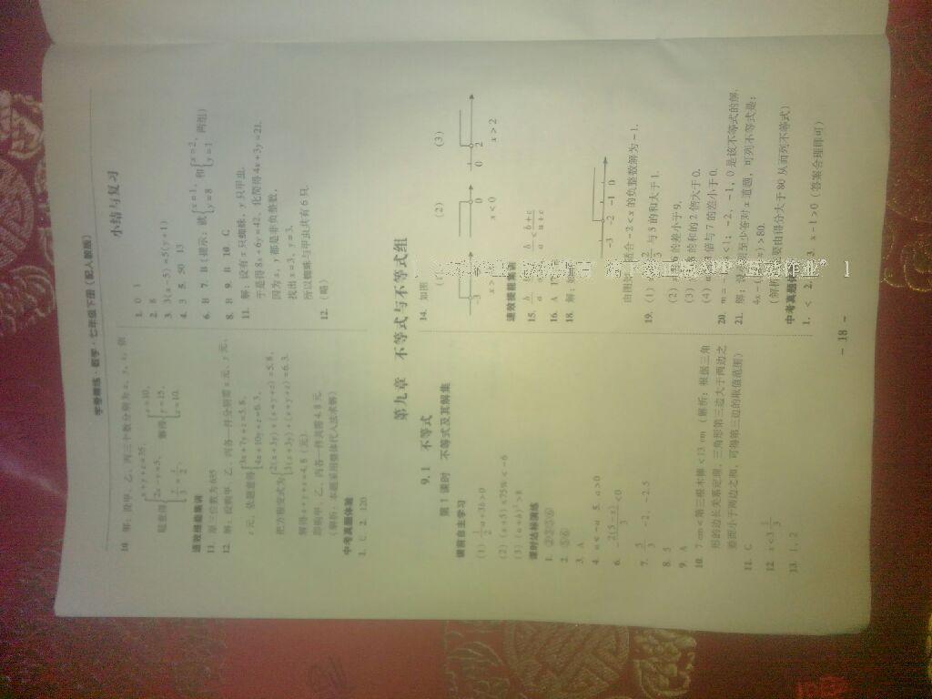 2015年南粤学典学考精练七年级数学下册人教版 第20页