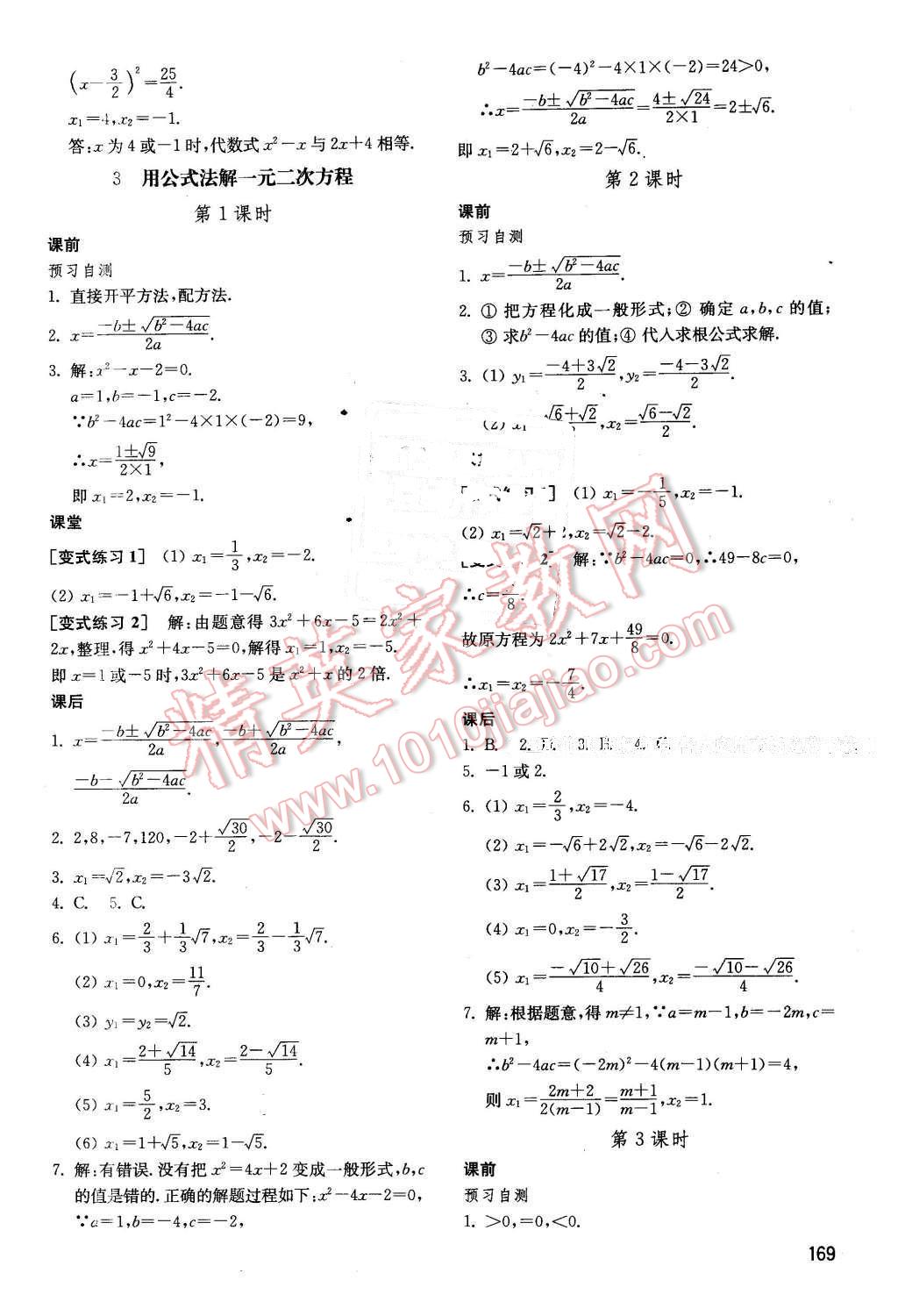 2016年初中基础训练八年级数学下册鲁教版五四制 第11页