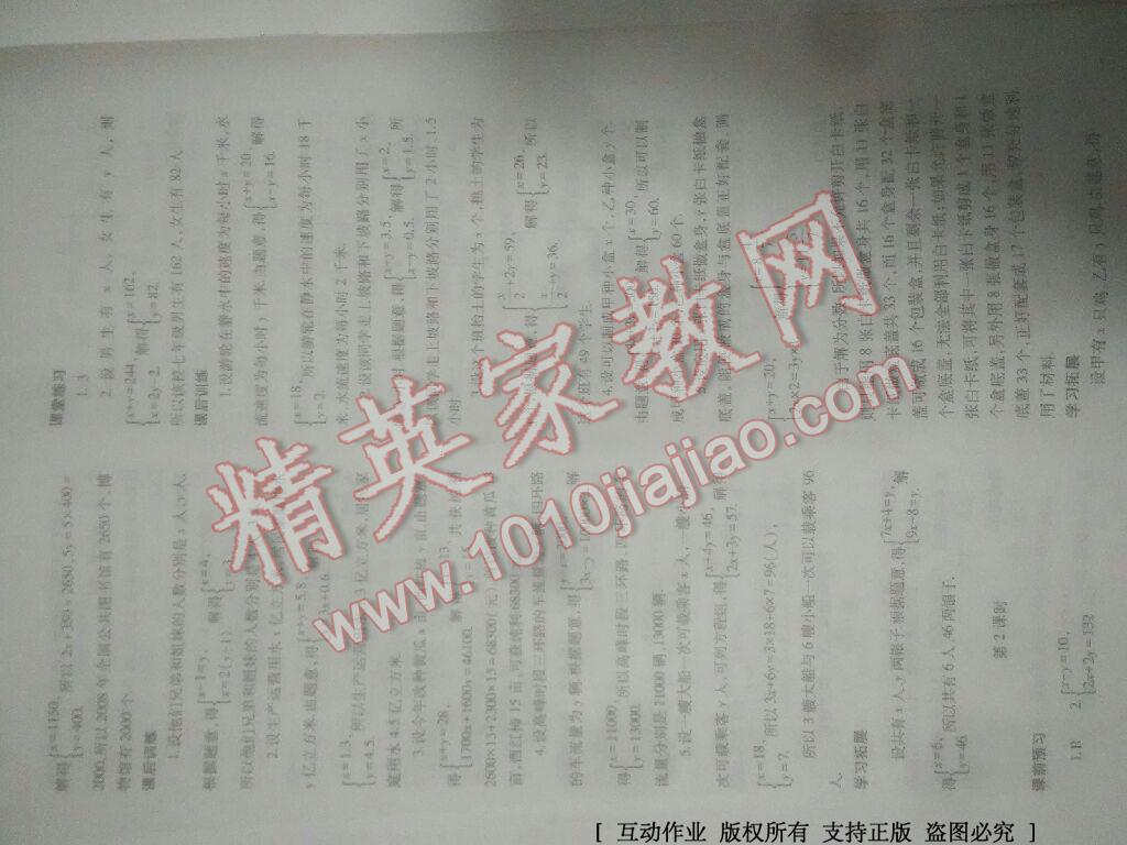 2014年基礎(chǔ)訓(xùn)練七年級(jí)數(shù)學(xué)下冊(cè)人教版僅限河南省內(nèi)使用大象出版社 第29頁