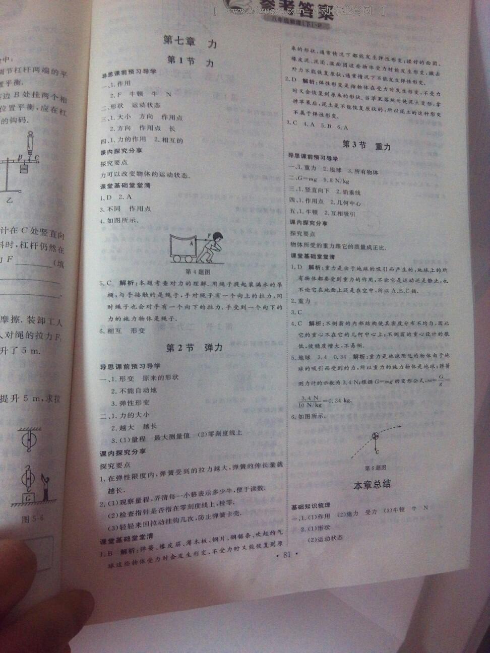 2015年優(yōu)加學案課時通八年級物理下冊 第20頁