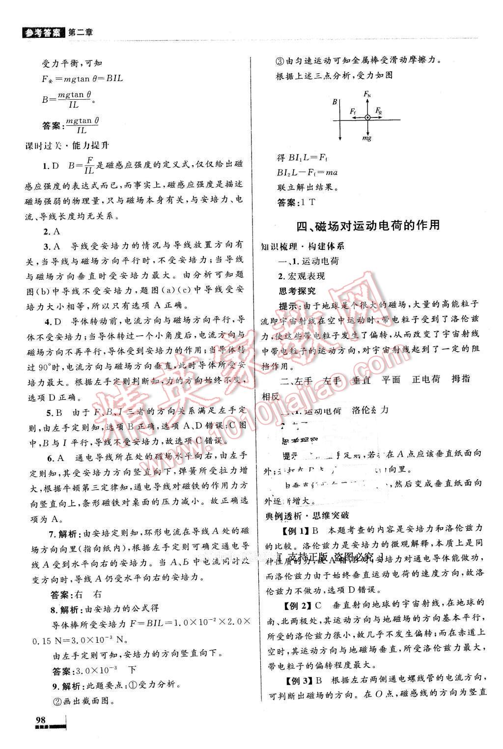 2016年高中同步測(cè)控優(yōu)化設(shè)計(jì)物理選修1-1人教版X 第13頁(yè)