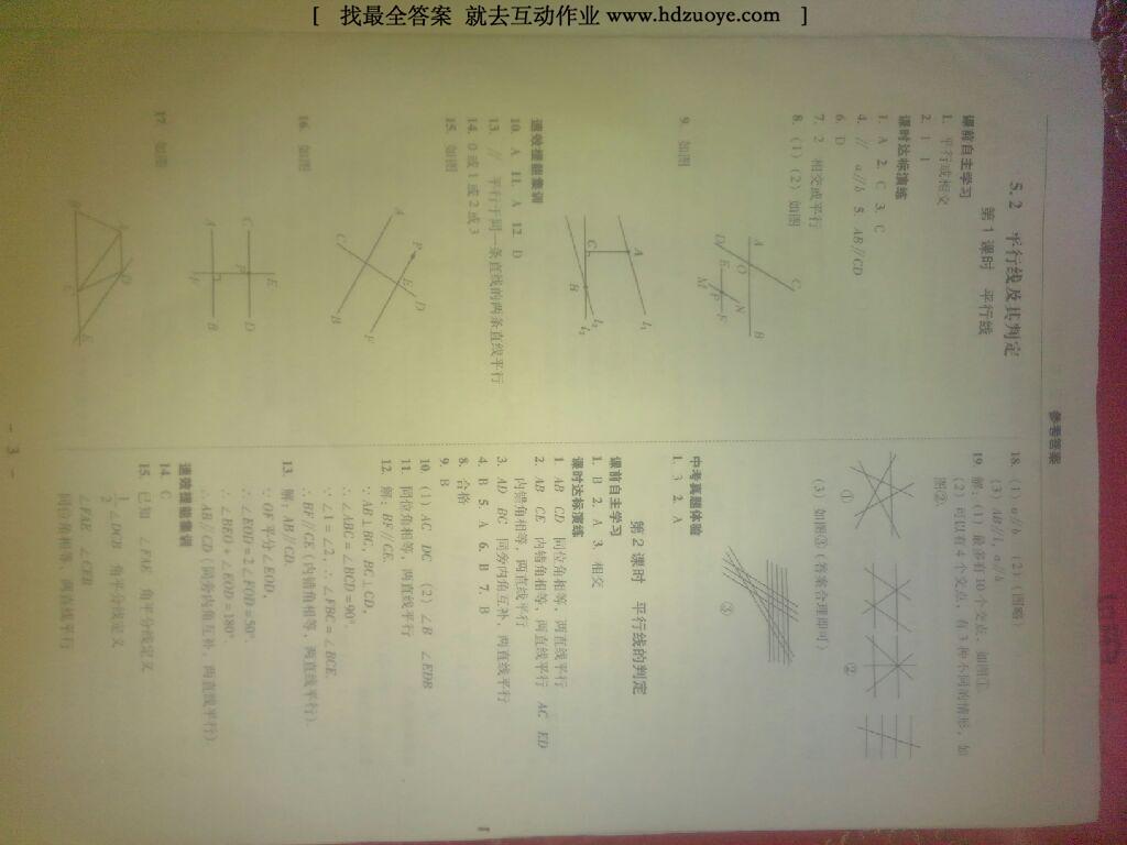 2015年南粤学典学考精练七年级数学下册人教版 第5页