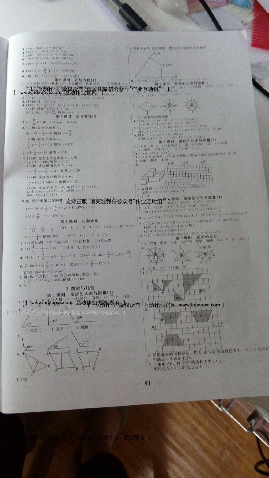 2015年陽光課堂課時(shí)優(yōu)化作業(yè)六年級(jí)數(shù)學(xué)下冊(cè)人教版 第17頁