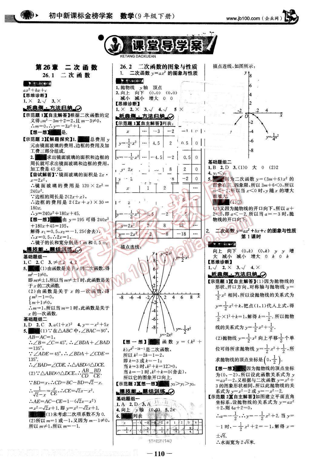 2016年世紀金榜金榜學案九年級數學下冊華師大版 第1頁