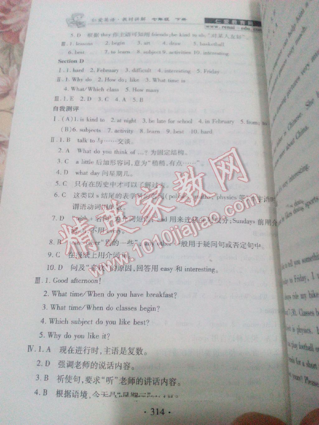 2014年仁愛英語教材講解七年級下冊 第7頁