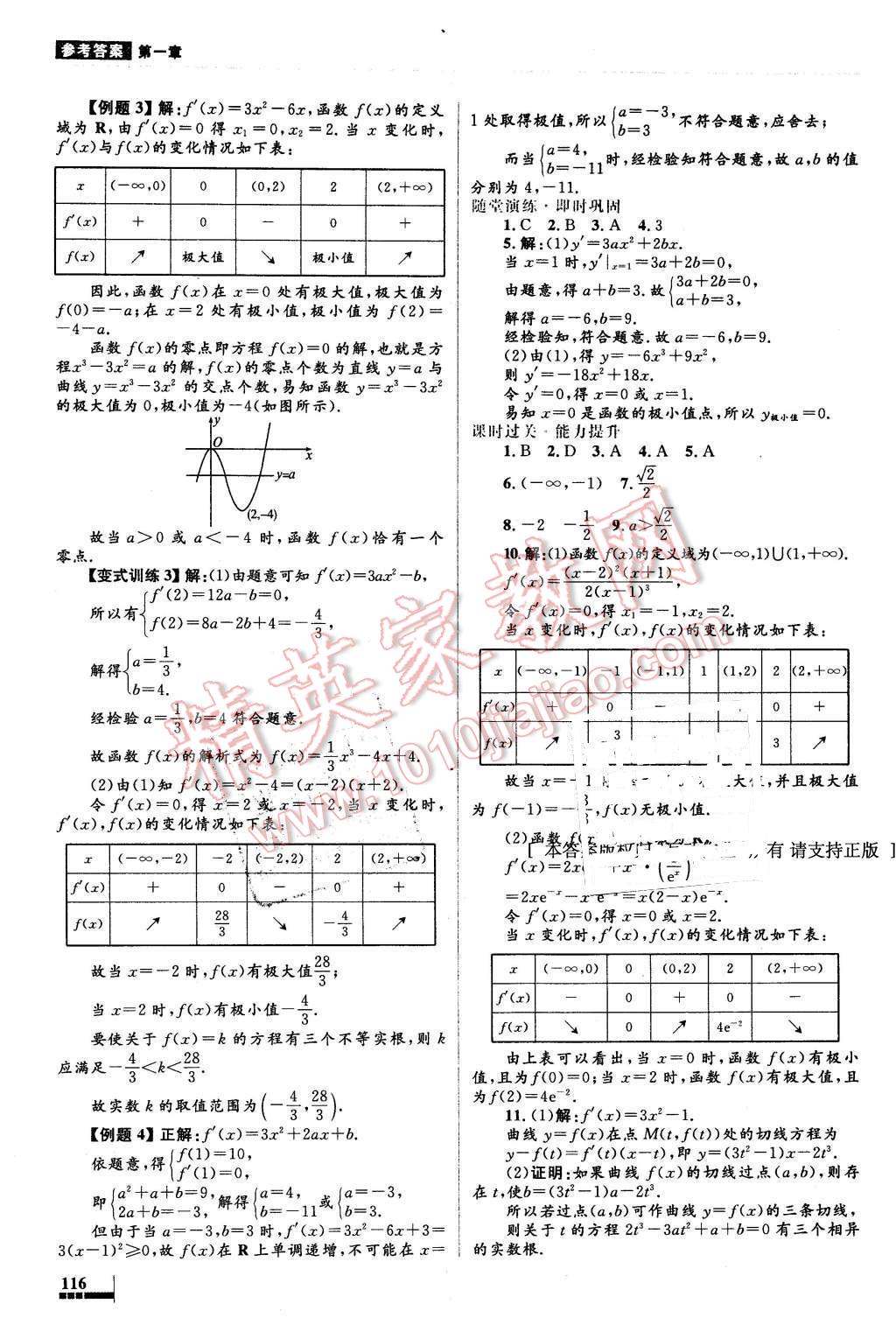 2016年高中同步測(cè)控優(yōu)化設(shè)計(jì)數(shù)學(xué)選修2-2人教A版X 第10頁(yè)