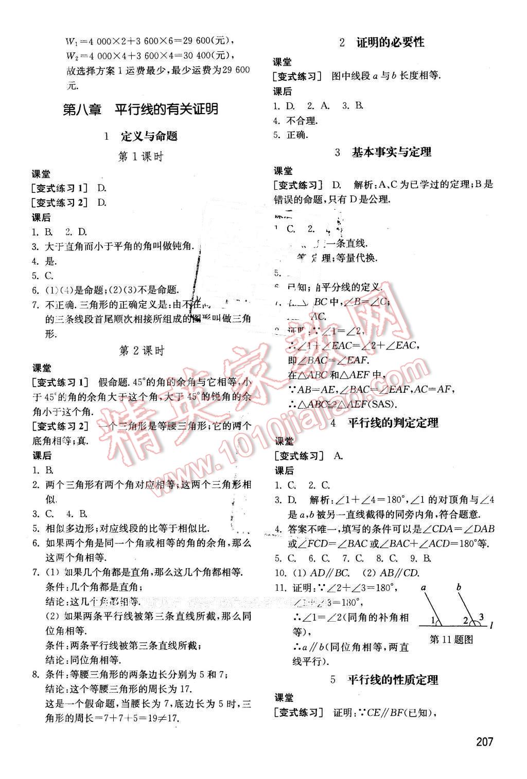 2016年初中基础训练七年级数学下册鲁教版五四制 第7页