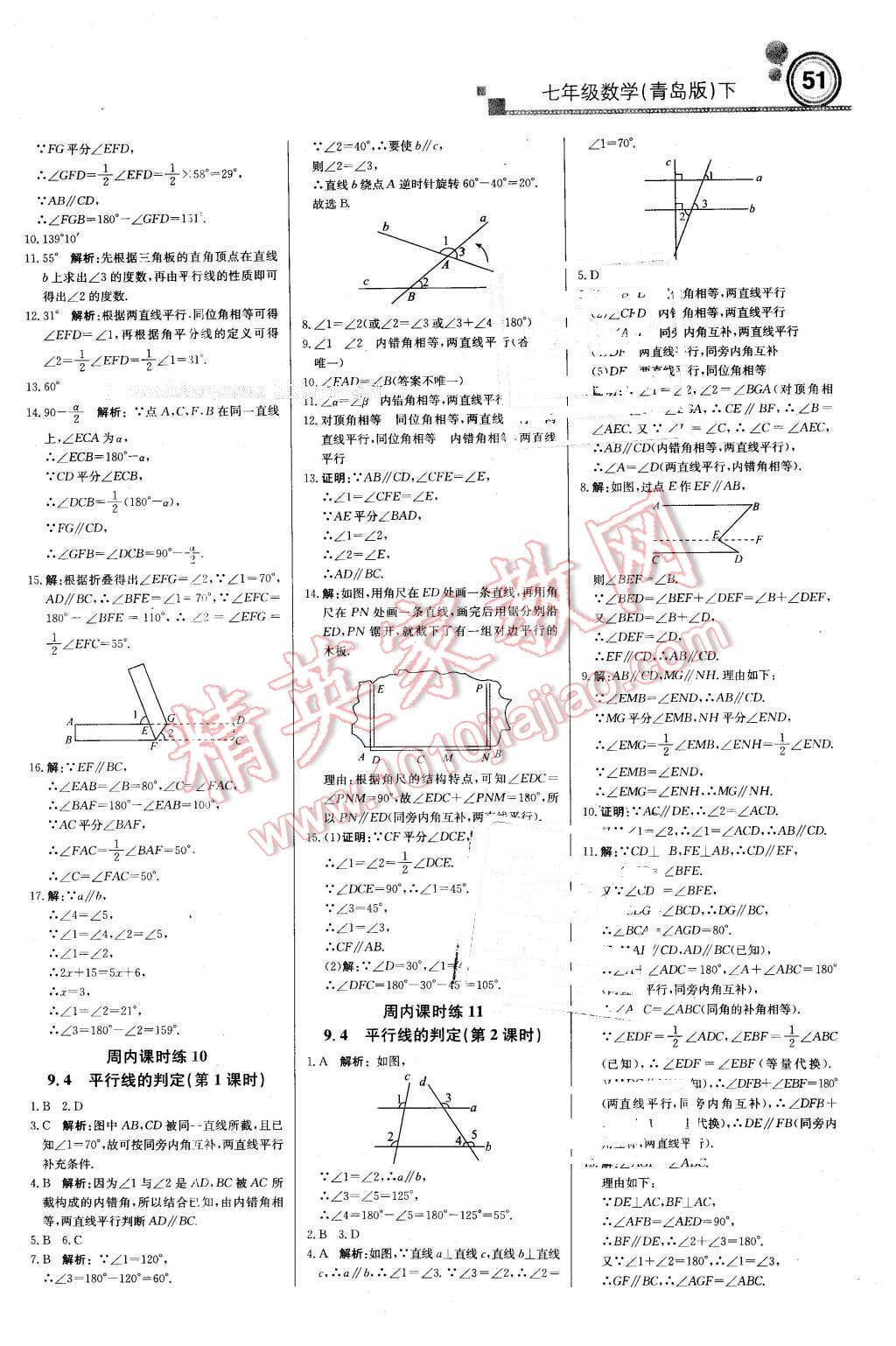 2016年輕巧奪冠周測(cè)月考直通中考七年級(jí)數(shù)學(xué)下冊(cè)青島版 第3頁(yè)