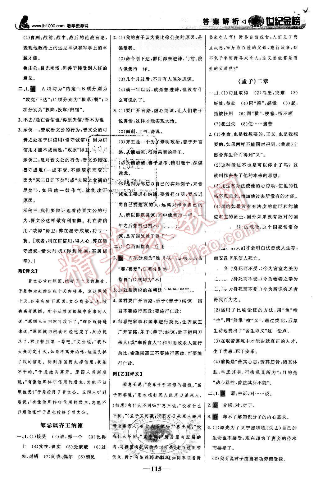 2016年世紀(jì)金榜金榜學(xué)案九年級語文下冊蘇教版 第16頁