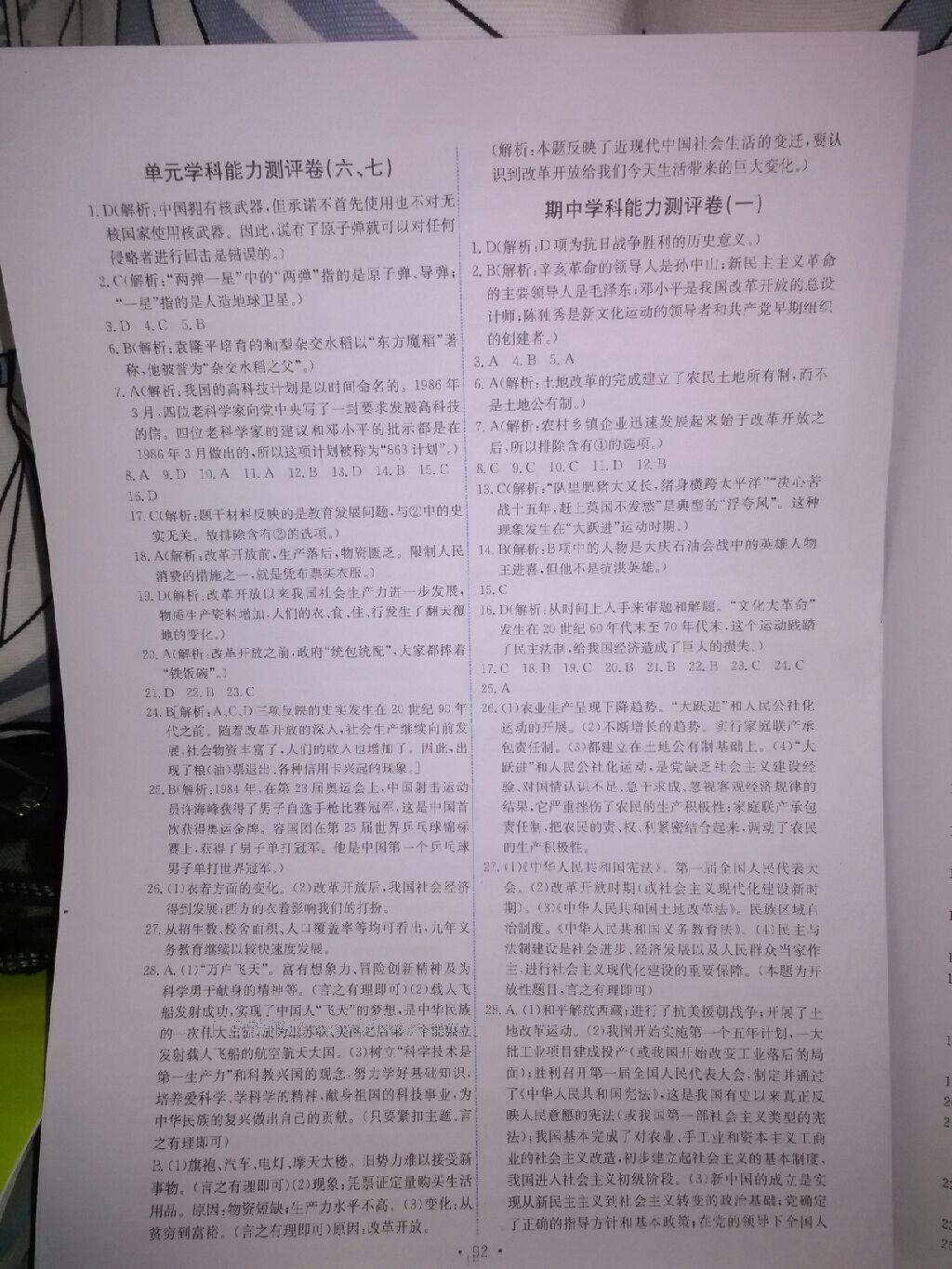 2015年能力培養(yǎng)與測試八年級歷史下冊人教版 第23頁