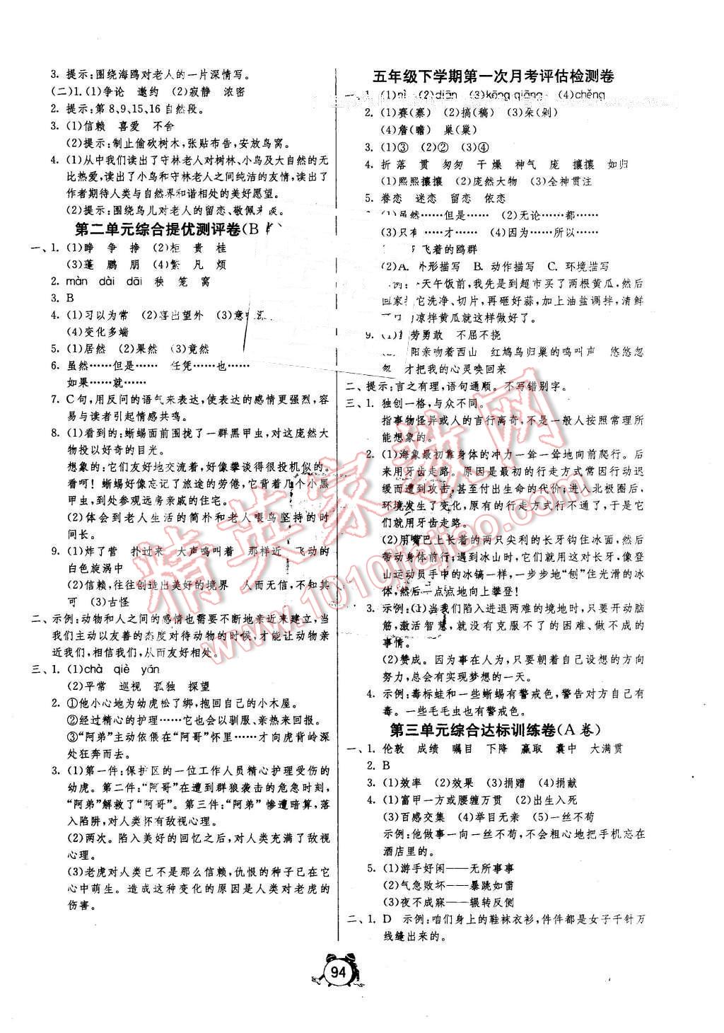 2016年单元双测同步达标活页试卷五年级语文下册语文S版 第2页