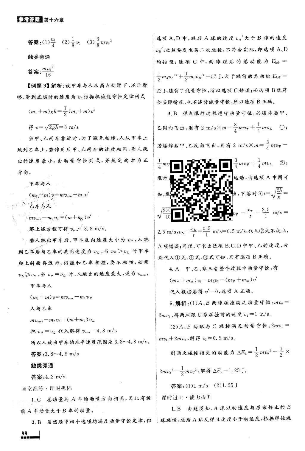 2016年高中同步測控優(yōu)化設(shè)計物理選修3-5人教版X 參考答案第21頁