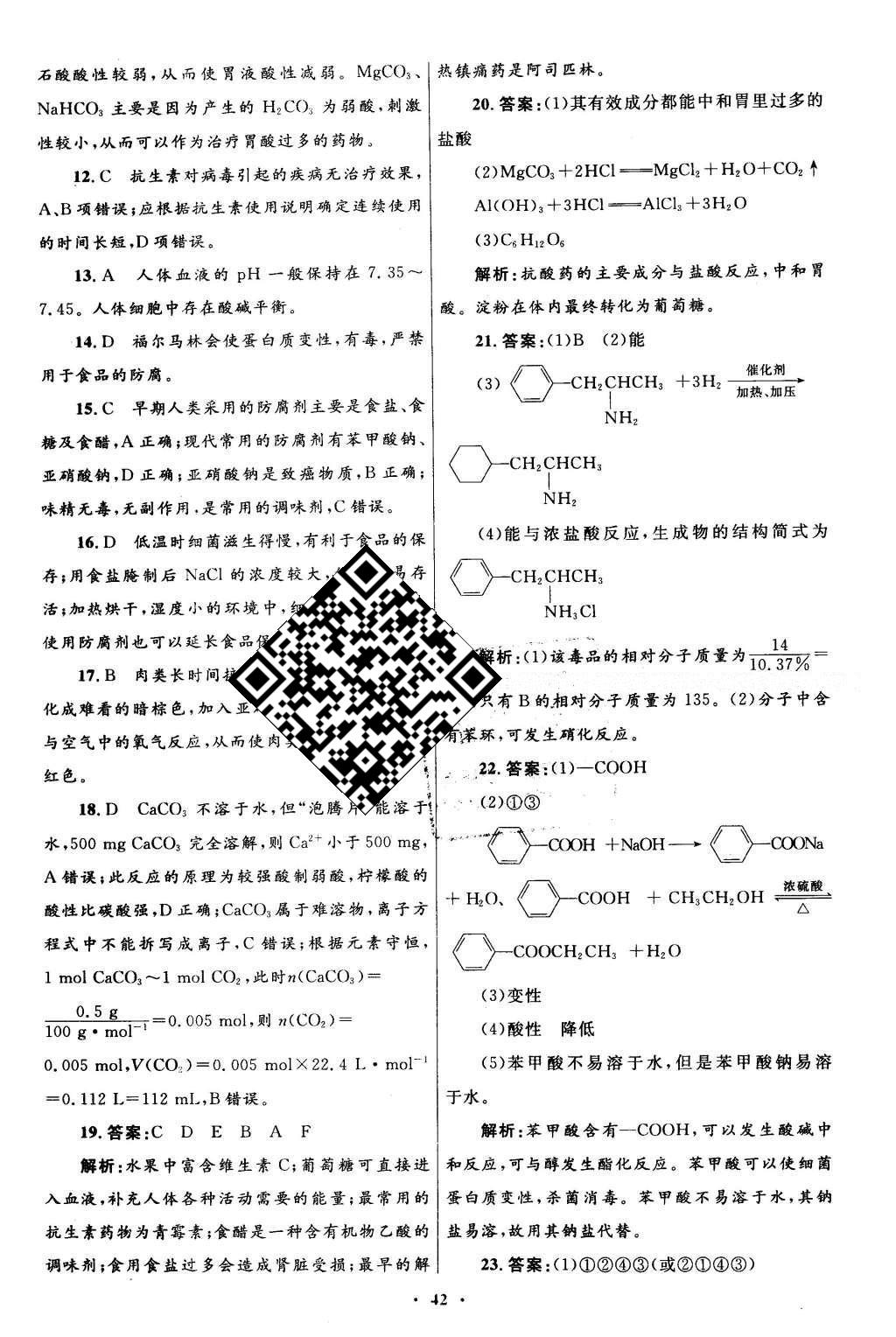 2016年高中同步測(cè)控優(yōu)化設(shè)計(jì)化學(xué)選修1人教版 單元檢測(cè)卷答案第37頁(yè)