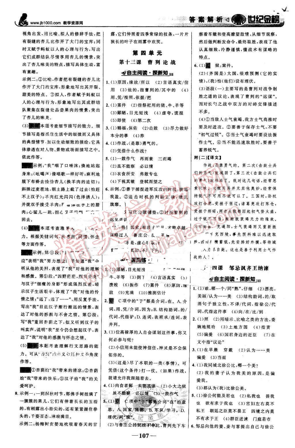 2016年世紀金榜金榜學案九年級語文下冊蘇教版 第8頁
