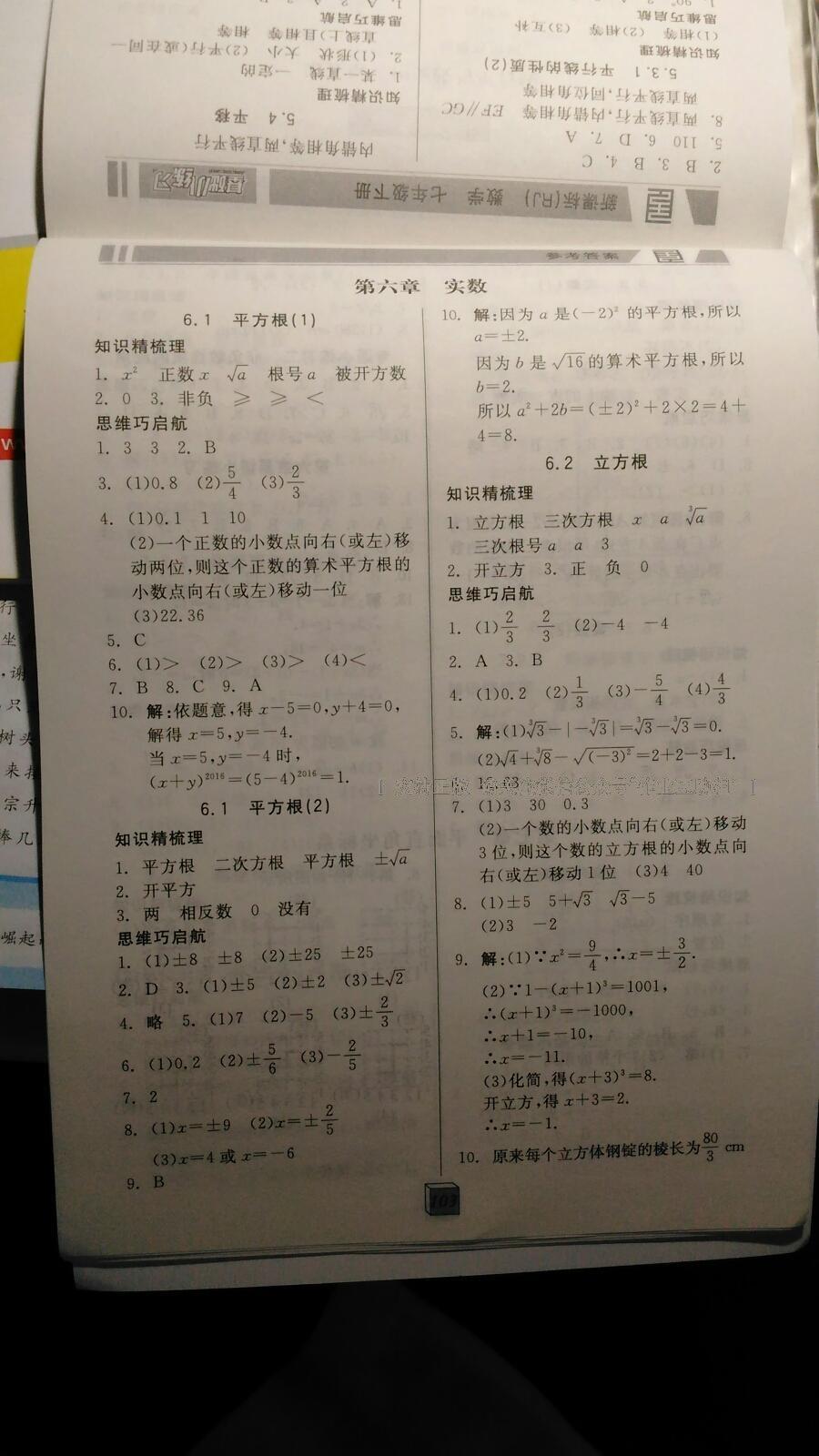 2016年全品基础小练习七年级数学下册人教版 第14页