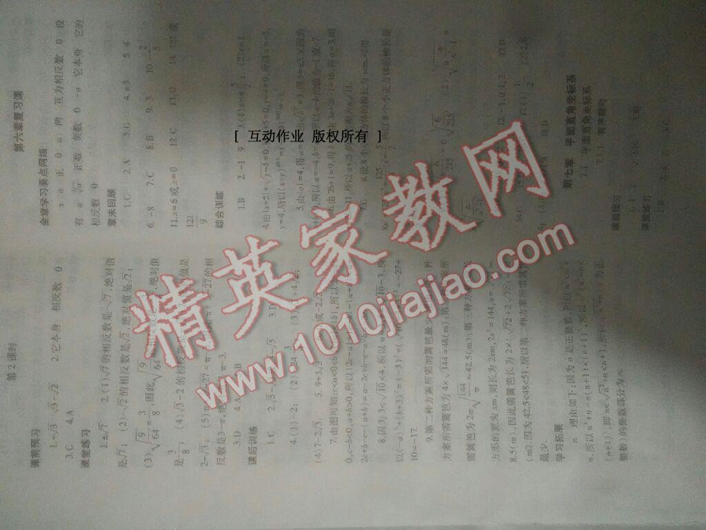 2014年基礎(chǔ)訓(xùn)練七年級數(shù)學(xué)下冊人教版僅限河南省內(nèi)使用大象出版社 第13頁