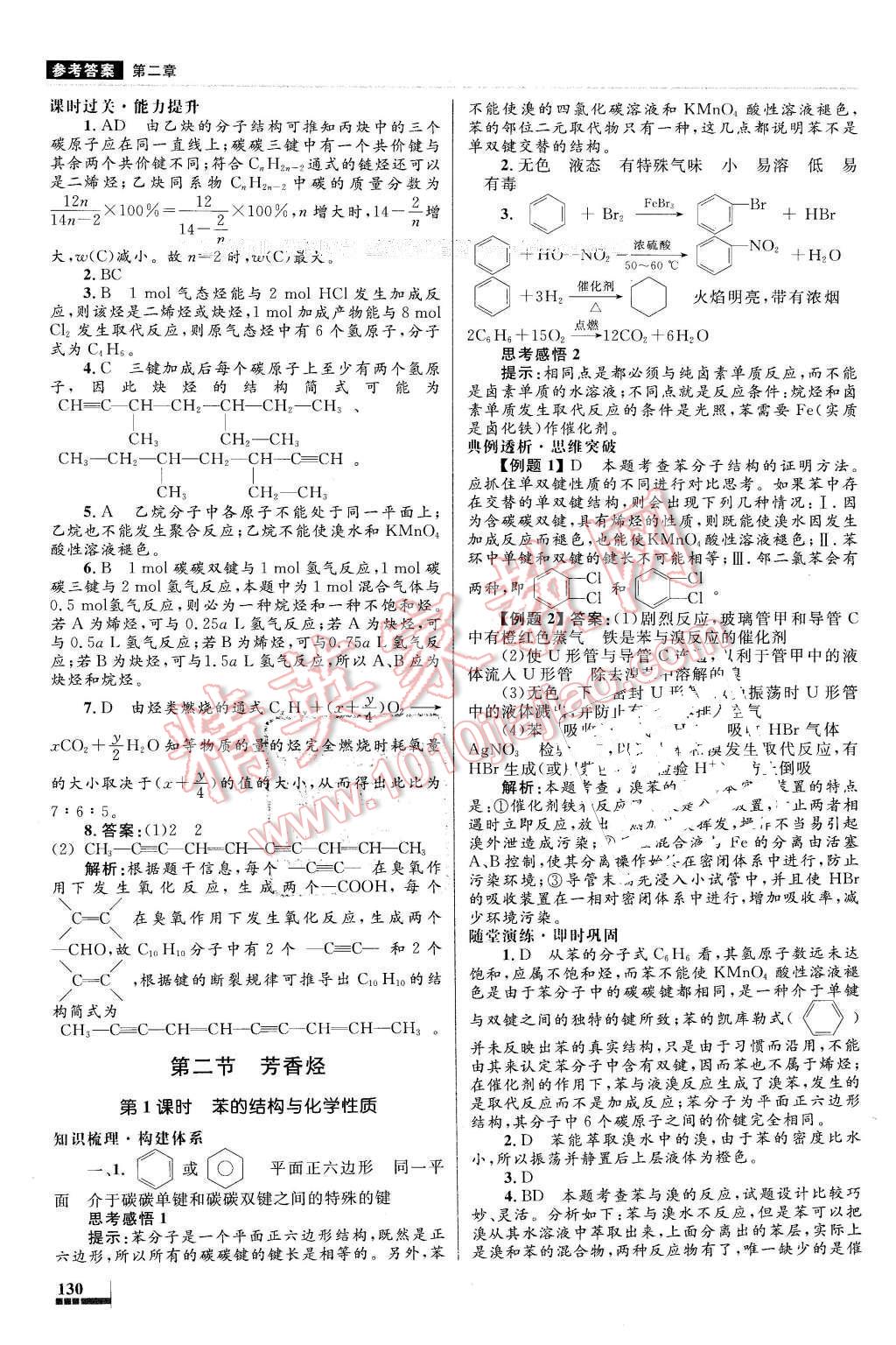 2016年高中同步測控優(yōu)化設計化學選修5有機化學基礎人教版X 第14頁