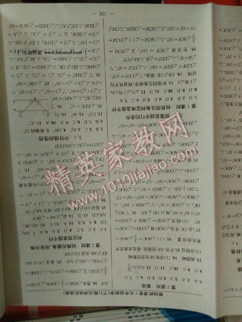 2014年原創(chuàng)新課堂七年級數(shù)學下冊北師大版 第3頁