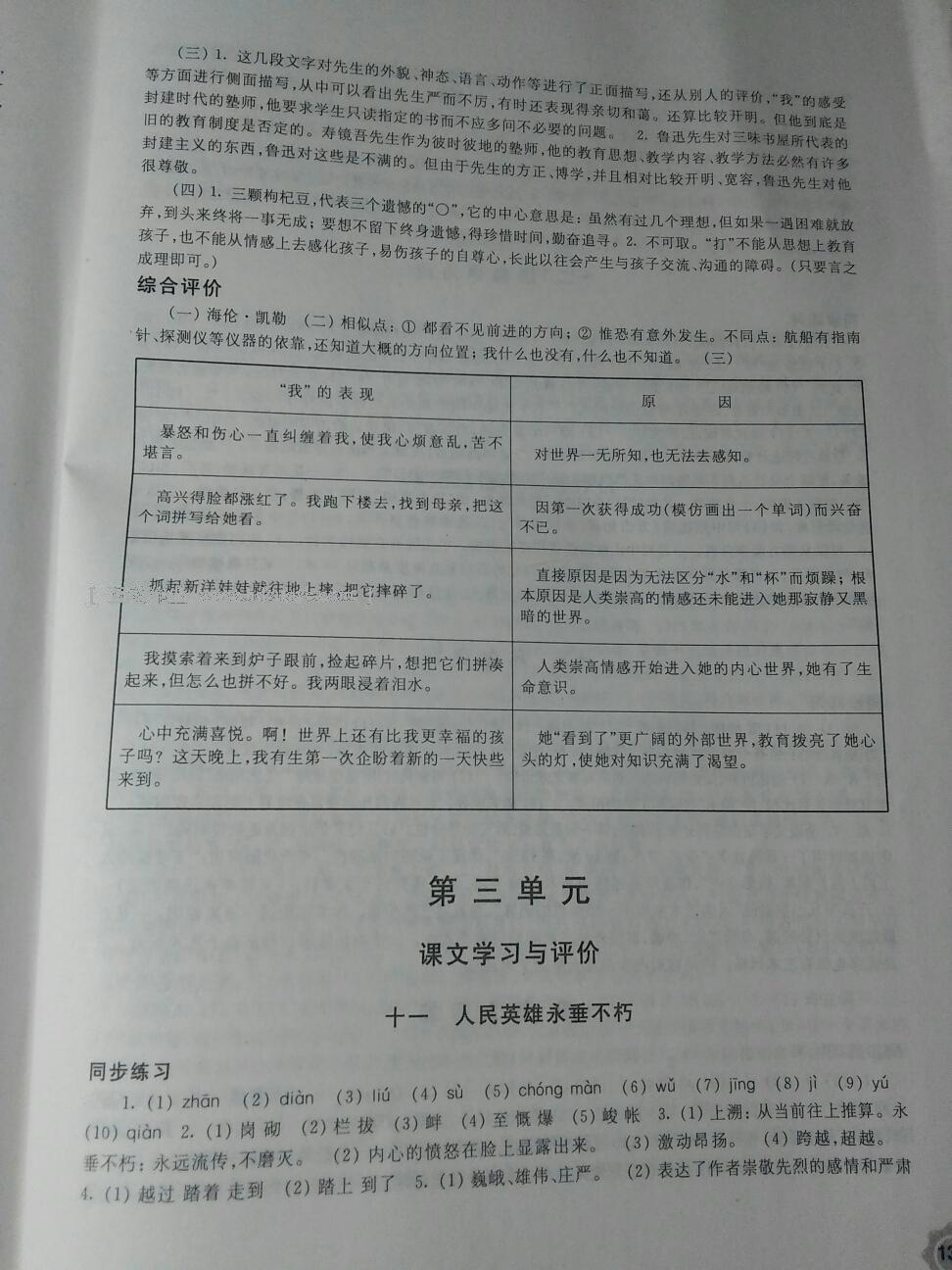 2015年學(xué)習(xí)與評價七年級語文下冊蘇教版鳳凰教育出版社 第44頁