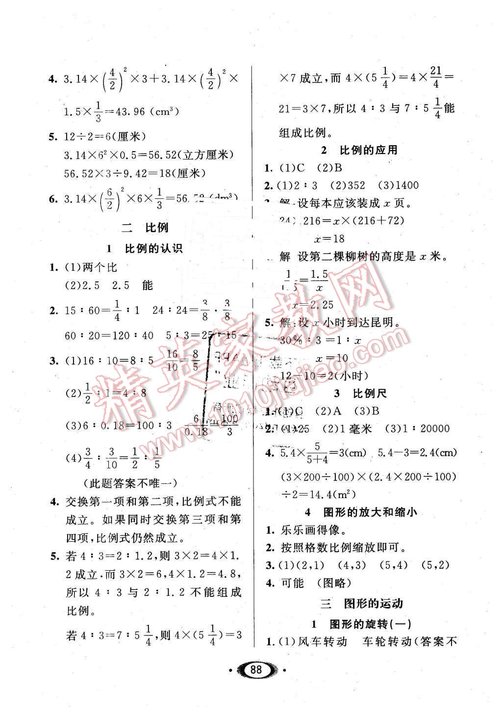 2016年小学生1课3练培优作业本六年级数学下册北师大版 第2页