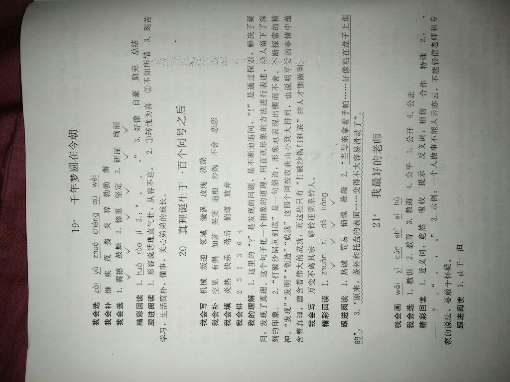 2015年小學(xué)同步測(cè)控優(yōu)化設(shè)計(jì)六年級(jí)語(yǔ)文下冊(cè)人教版 第34頁(yè)