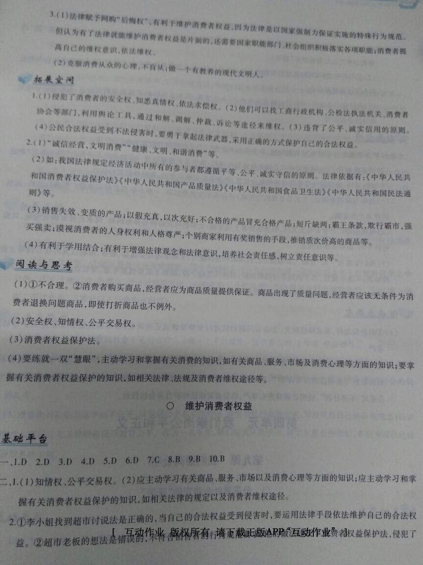 2015年新編基礎訓練八年級思想品德下冊人教版黃山書社 第122頁