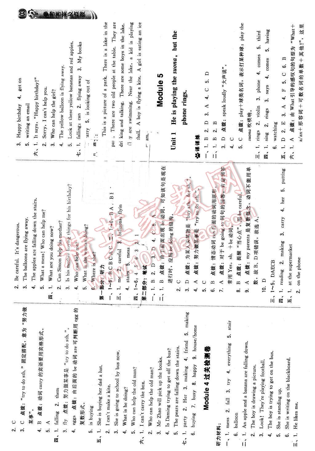 2016年綜合應(yīng)用創(chuàng)新題典中點(diǎn)六年級(jí)英語(yǔ)下冊(cè)外研版 第5頁(yè)