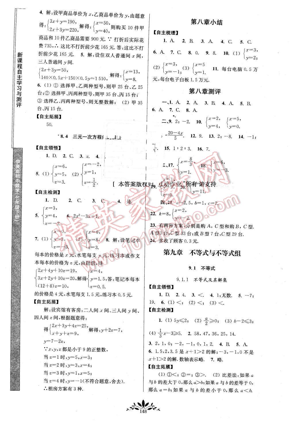 2016年新課程自主學習與測評七年級數(shù)學下冊人教版 第10頁