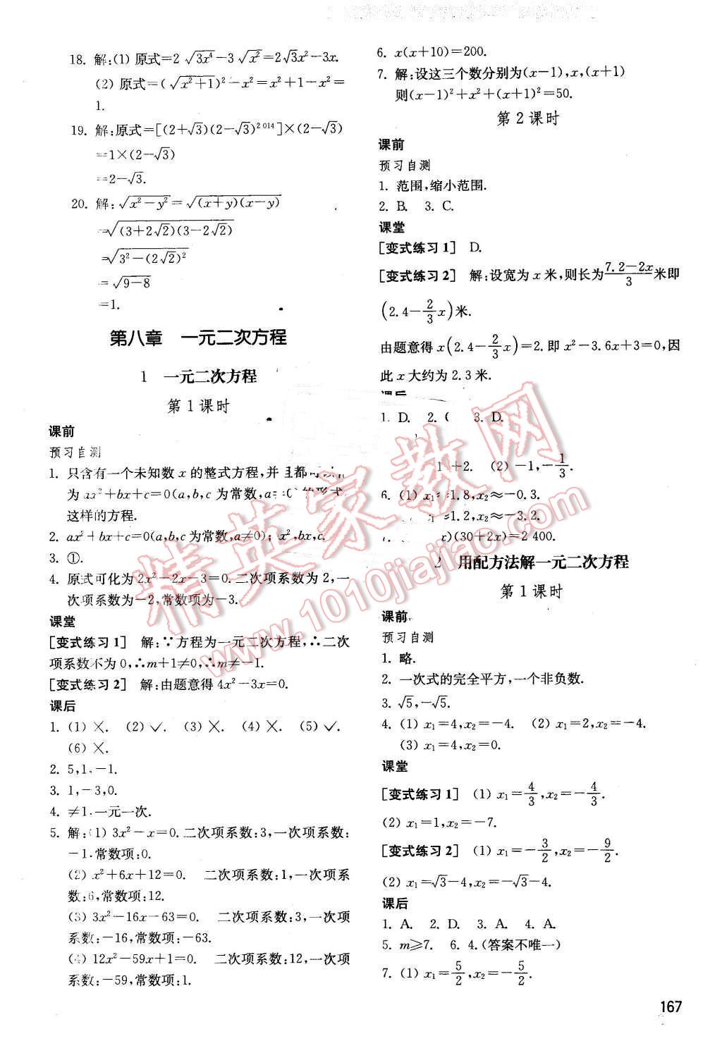 2016年初中基础训练八年级数学下册鲁教版五四制 第9页