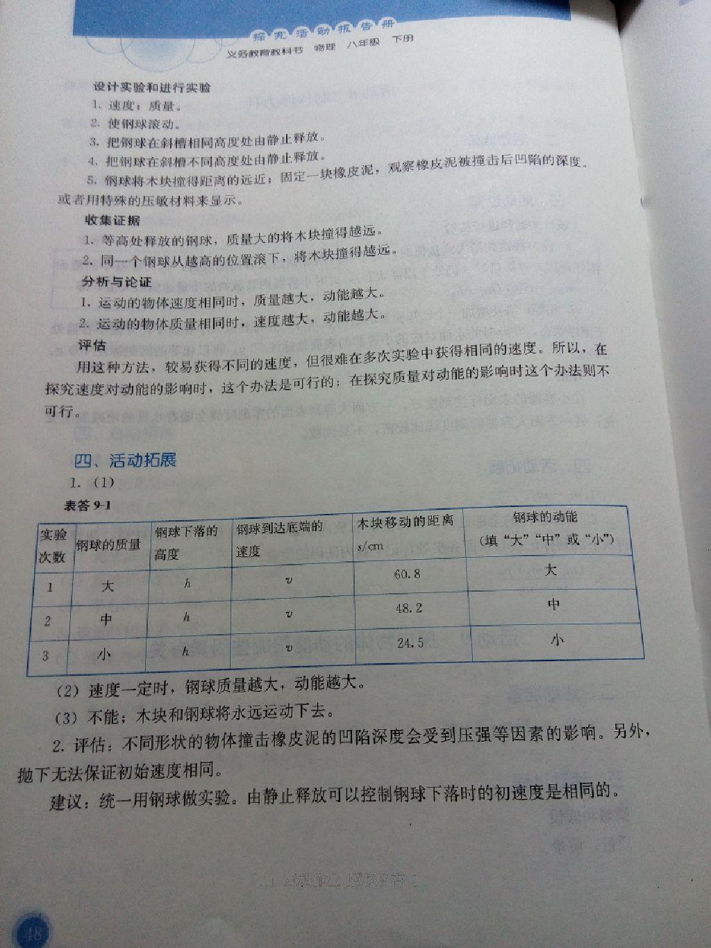 2015年探究活動(dòng)報(bào)告冊(cè)八年級(jí)物理下冊(cè) 第24頁