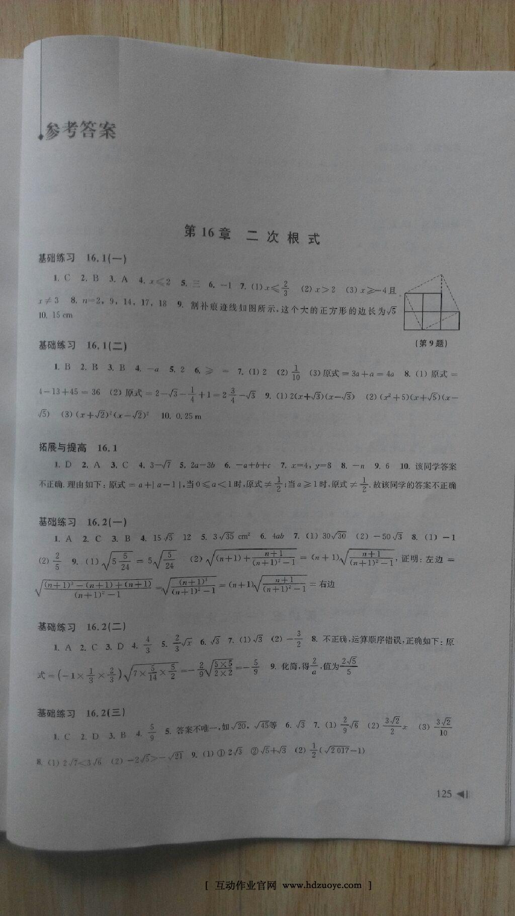 2015年初中数学同步练习八年级下册沪科版 第19页